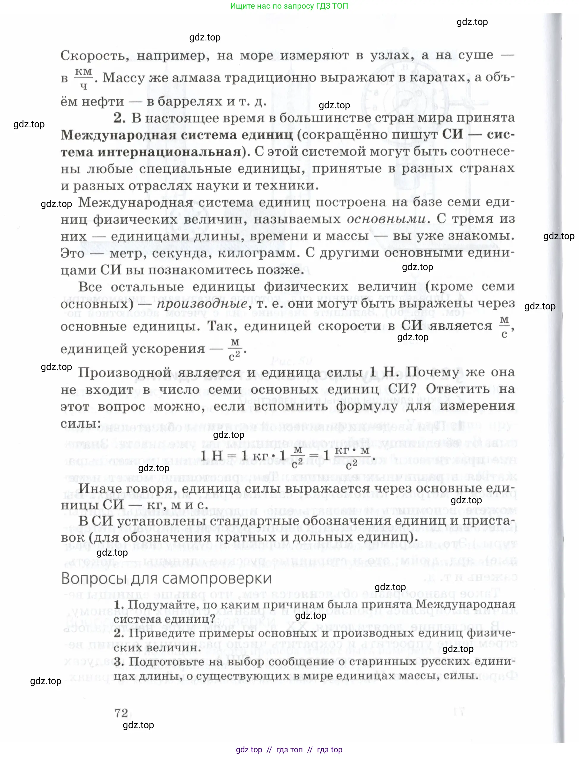 Физика, 7 класс Учебник, авторы: Пурышева Наталия Сергеевна, Важеевская Наталия Евгеньевна, издательство Просвещение, Москва, 2013, белого цвета, страница 72