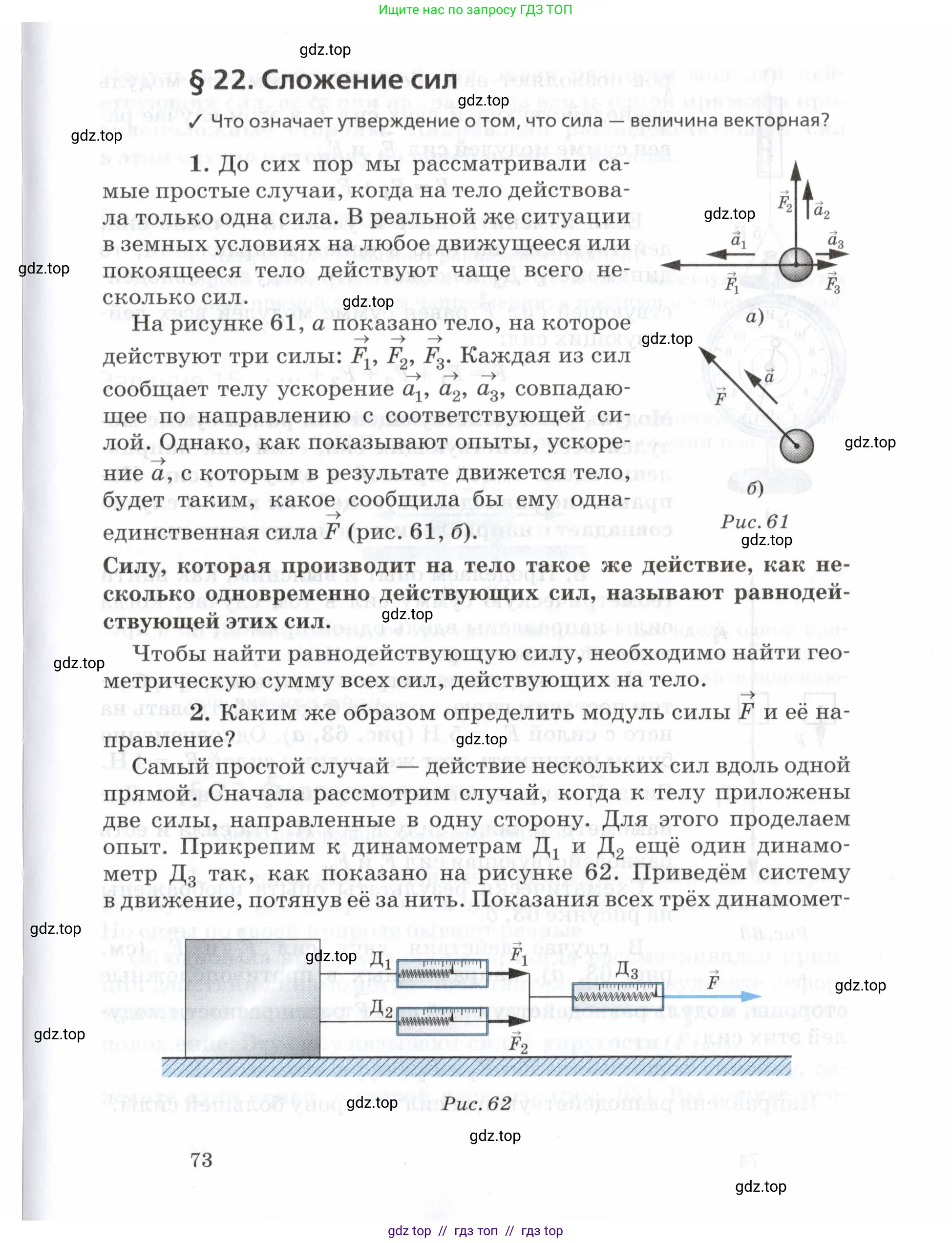 Физика, 7 класс Учебник, авторы: Пурышева Наталия Сергеевна, Важеевская Наталия Евгеньевна, издательство Просвещение, Москва, 2013, белого цвета, страница 73