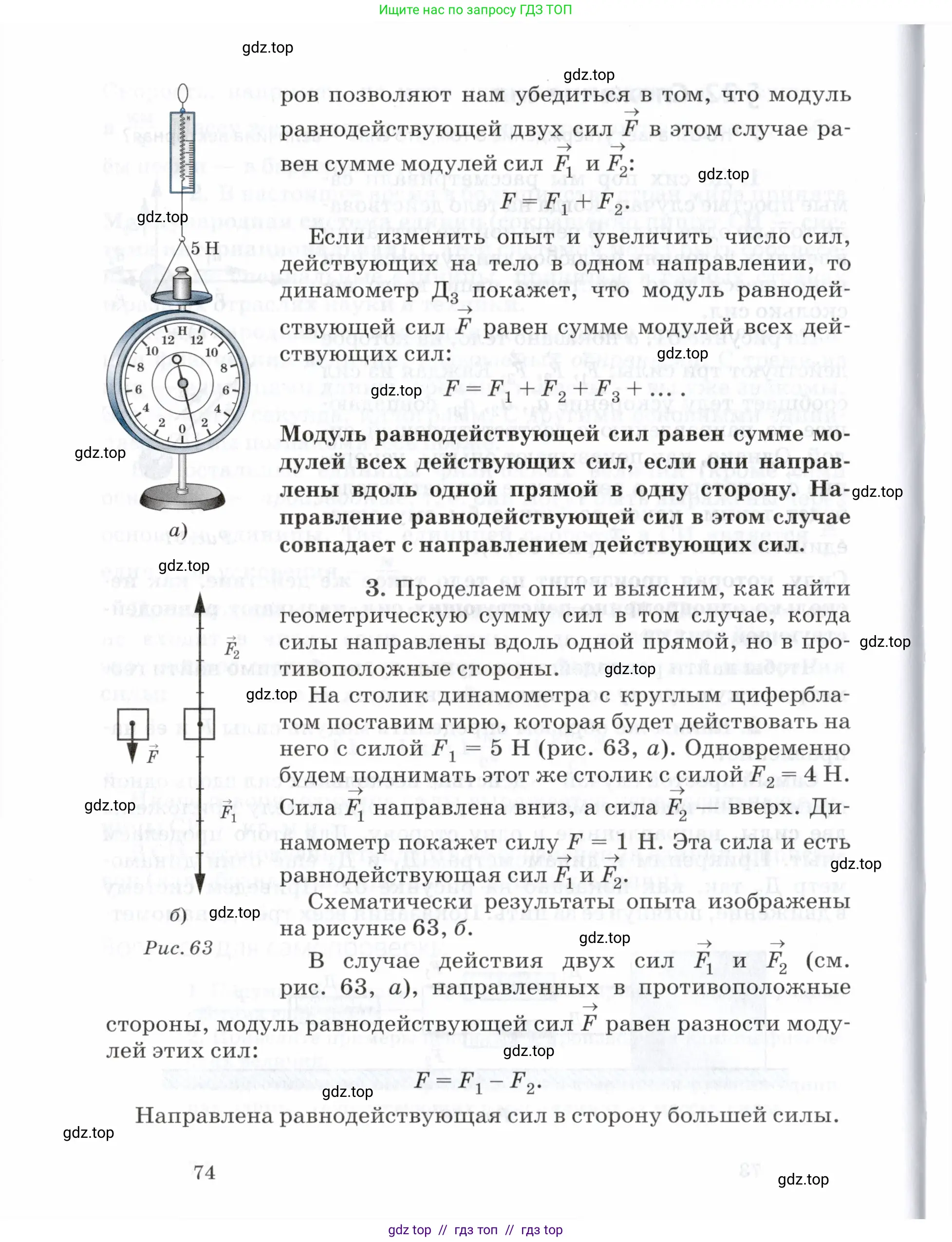 Физика, 7 класс Учебник, авторы: Пурышева Наталия Сергеевна, Важеевская Наталия Евгеньевна, издательство Просвещение, Москва, 2013, белого цвета, страница 74