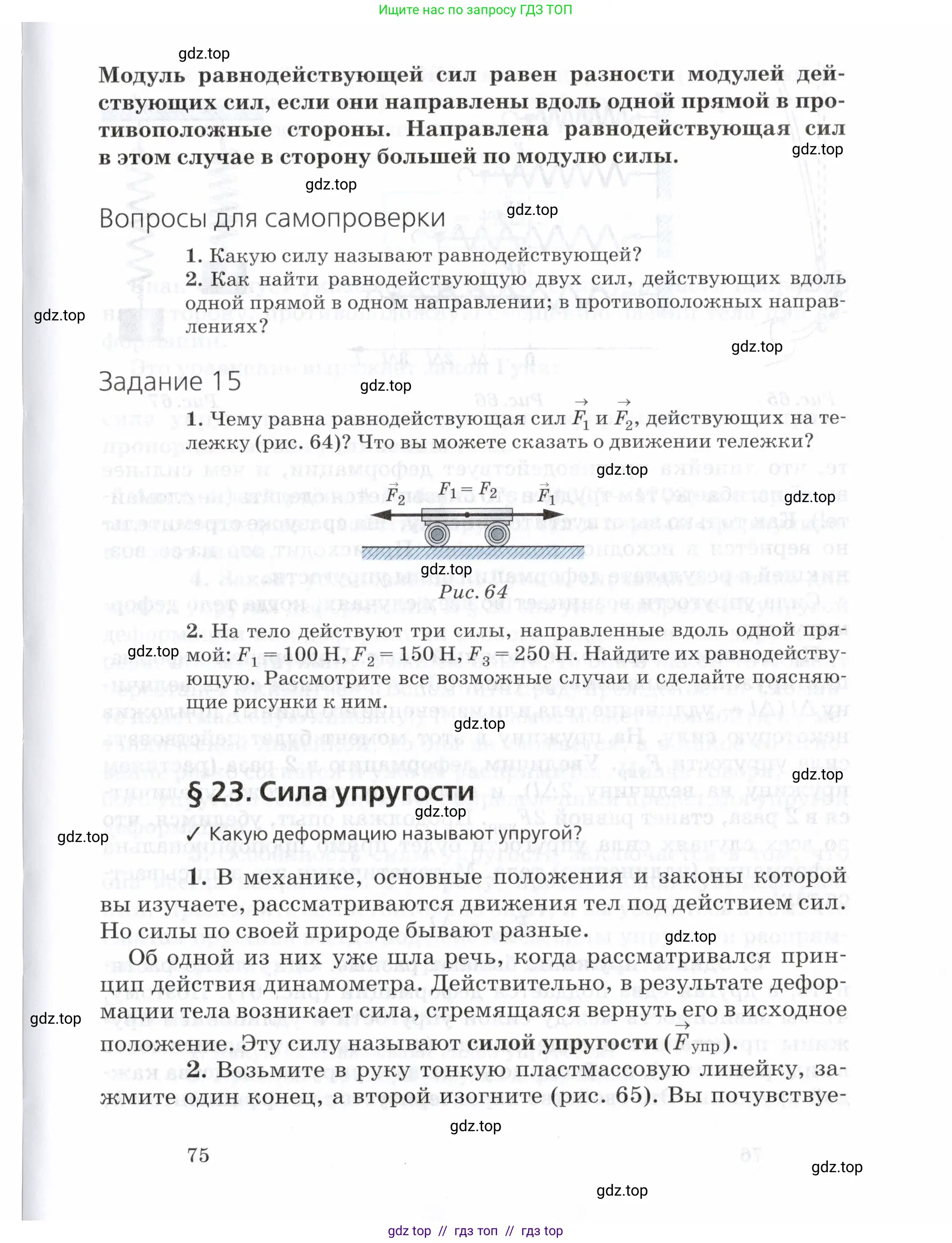 Физика, 7 класс Учебник, авторы: Пурышева Наталия Сергеевна, Важеевская Наталия Евгеньевна, издательство Просвещение, Москва, 2013, белого цвета, страница 75