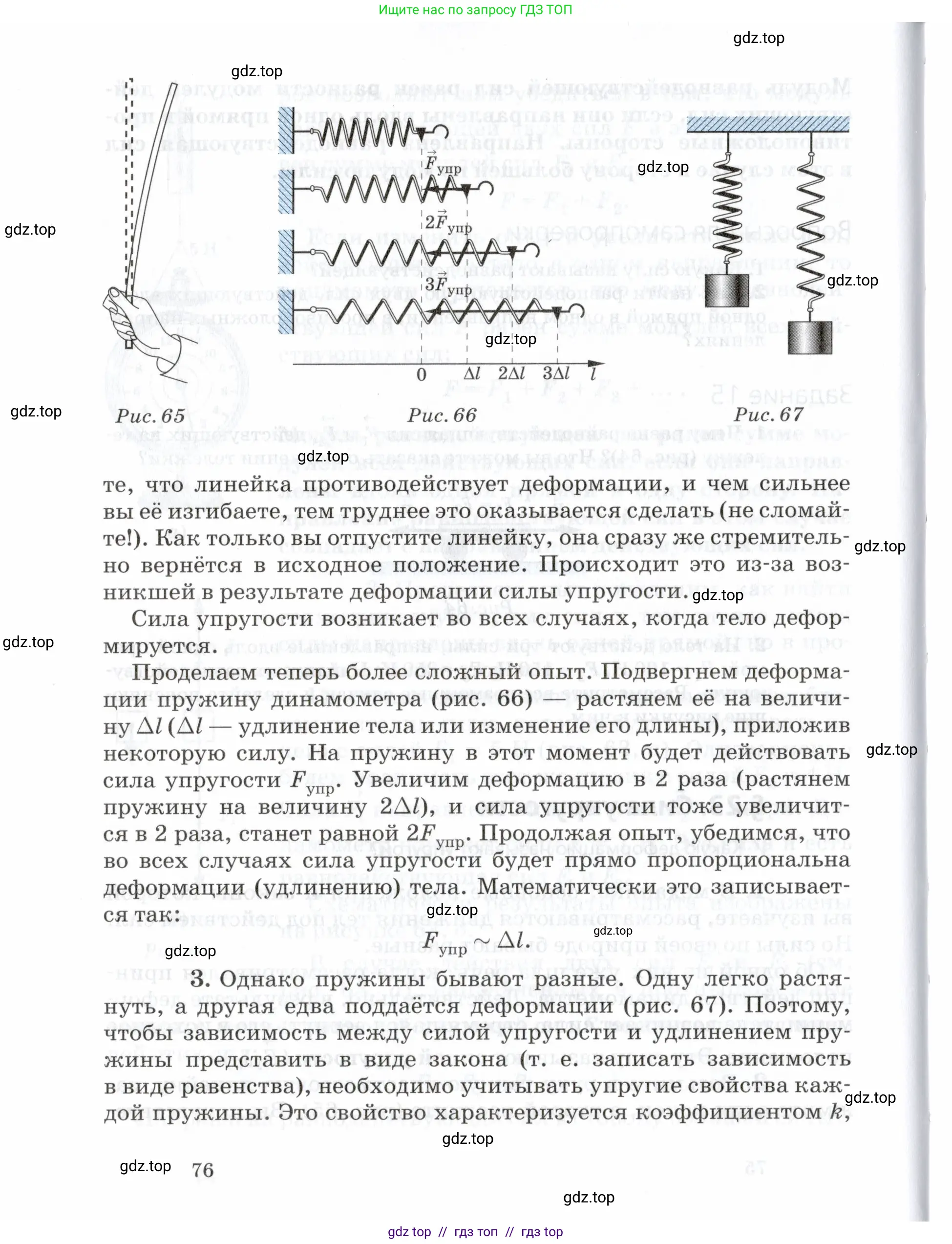 Физика, 7 класс Учебник, авторы: Пурышева Наталия Сергеевна, Важеевская Наталия Евгеньевна, издательство Просвещение, Москва, 2013, белого цвета, страница 76