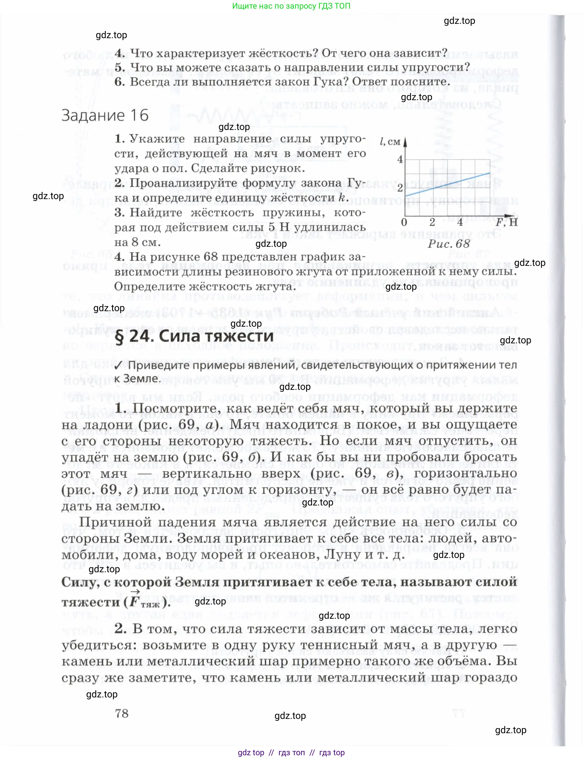 Физика, 7 класс Учебник, авторы: Пурышева Наталия Сергеевна, Важеевская Наталия Евгеньевна, издательство Просвещение, Москва, 2013, белого цвета, страница 78