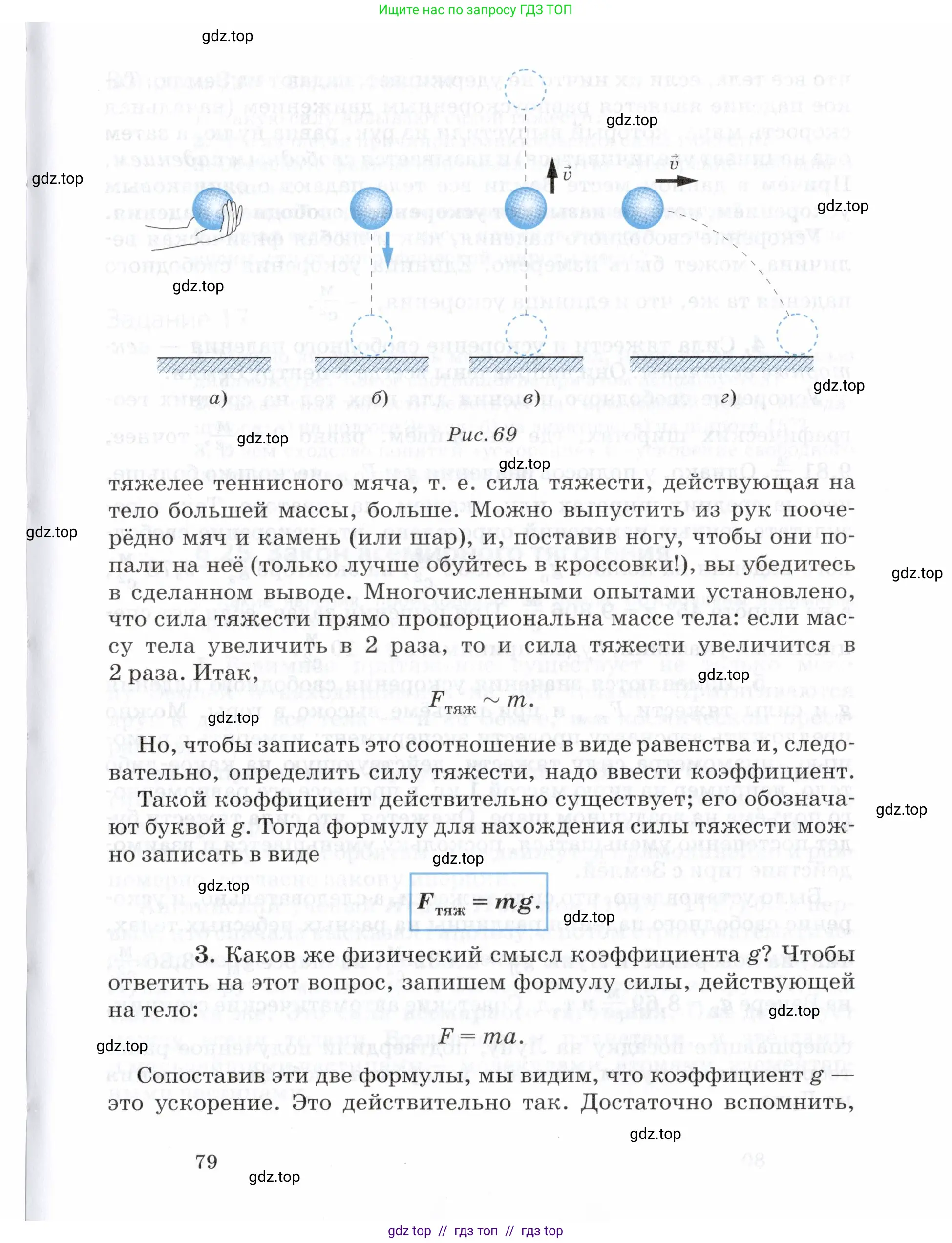 Физика, 7 класс Учебник, авторы: Пурышева Наталия Сергеевна, Важеевская Наталия Евгеньевна, издательство Просвещение, Москва, 2013, белого цвета, страница 79