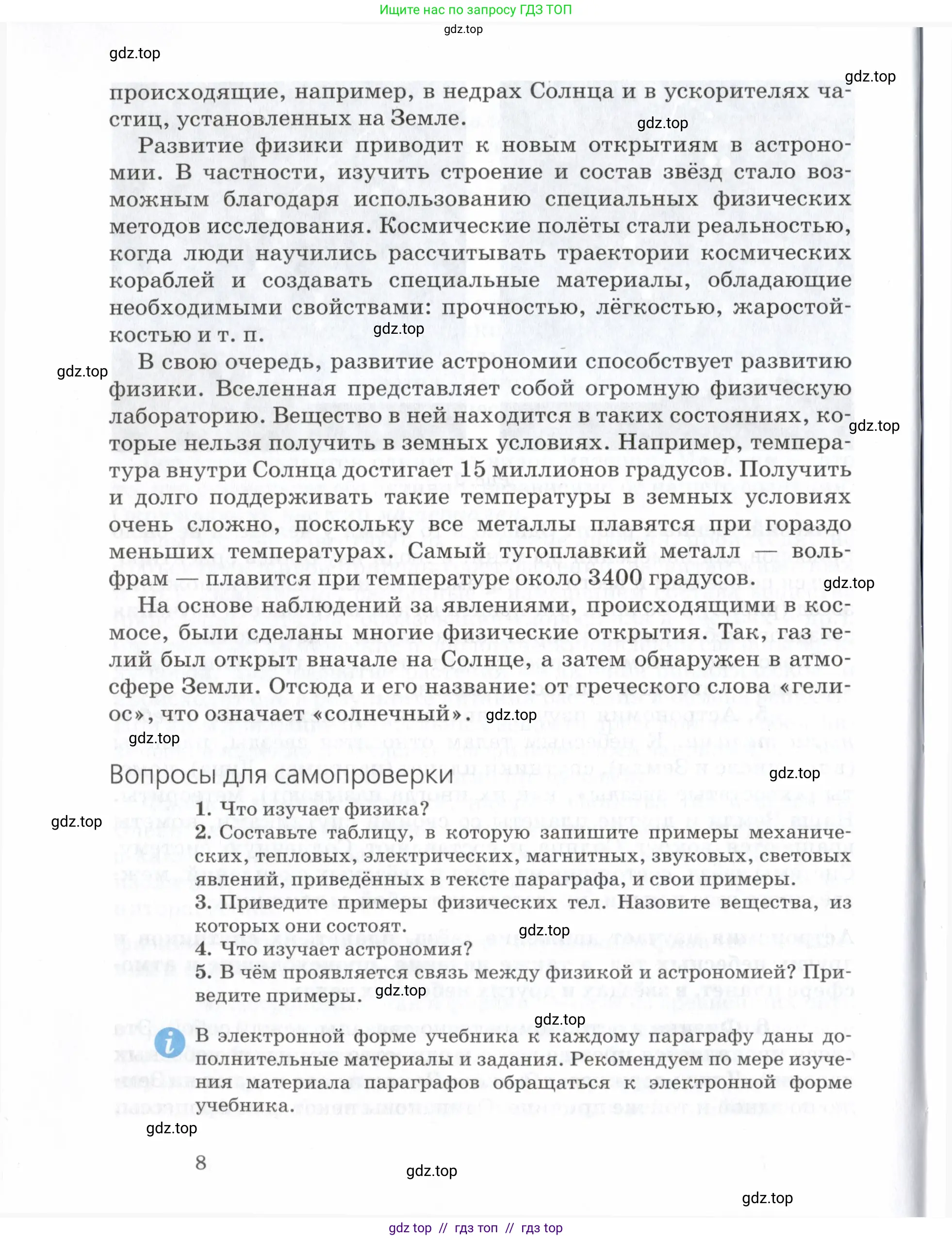 Физика, 7 класс Учебник, авторы: Пурышева Наталия Сергеевна, Важеевская Наталия Евгеньевна, издательство Просвещение, Москва, 2013, белого цвета, страница 8