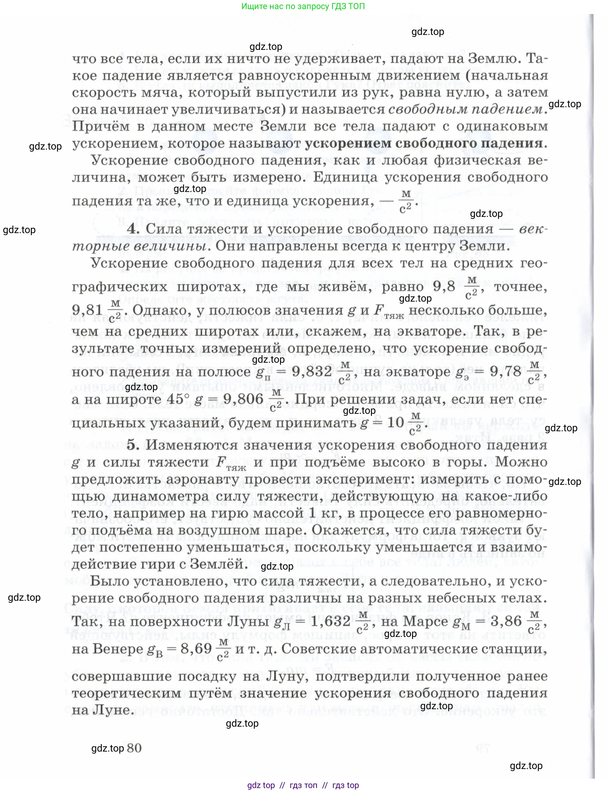 Физика, 7 класс Учебник, авторы: Пурышева Наталия Сергеевна, Важеевская Наталия Евгеньевна, издательство Просвещение, Москва, 2013, белого цвета, страница 80
