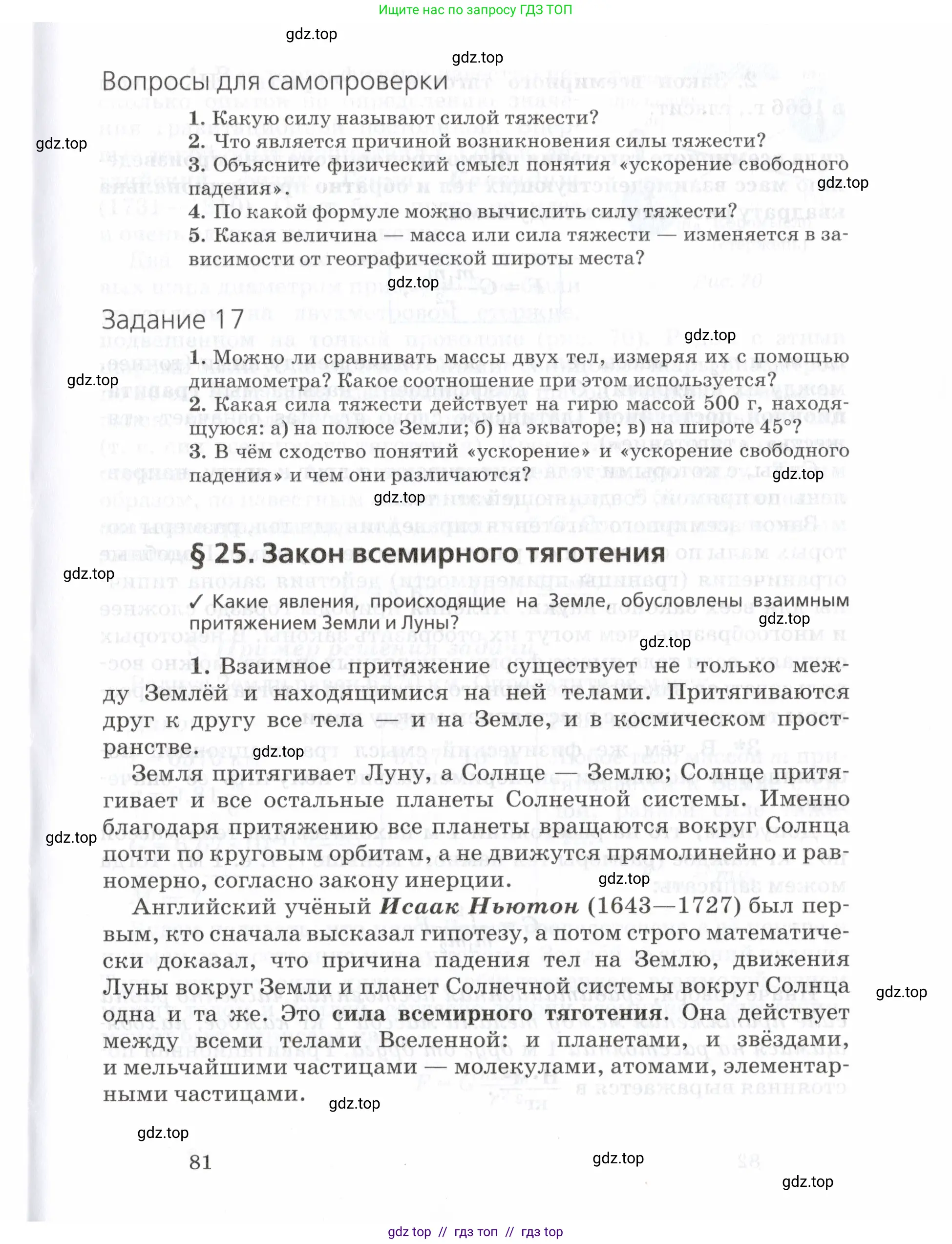 Физика, 7 класс Учебник, авторы: Пурышева Наталия Сергеевна, Важеевская Наталия Евгеньевна, издательство Просвещение, Москва, 2013, белого цвета, страница 81