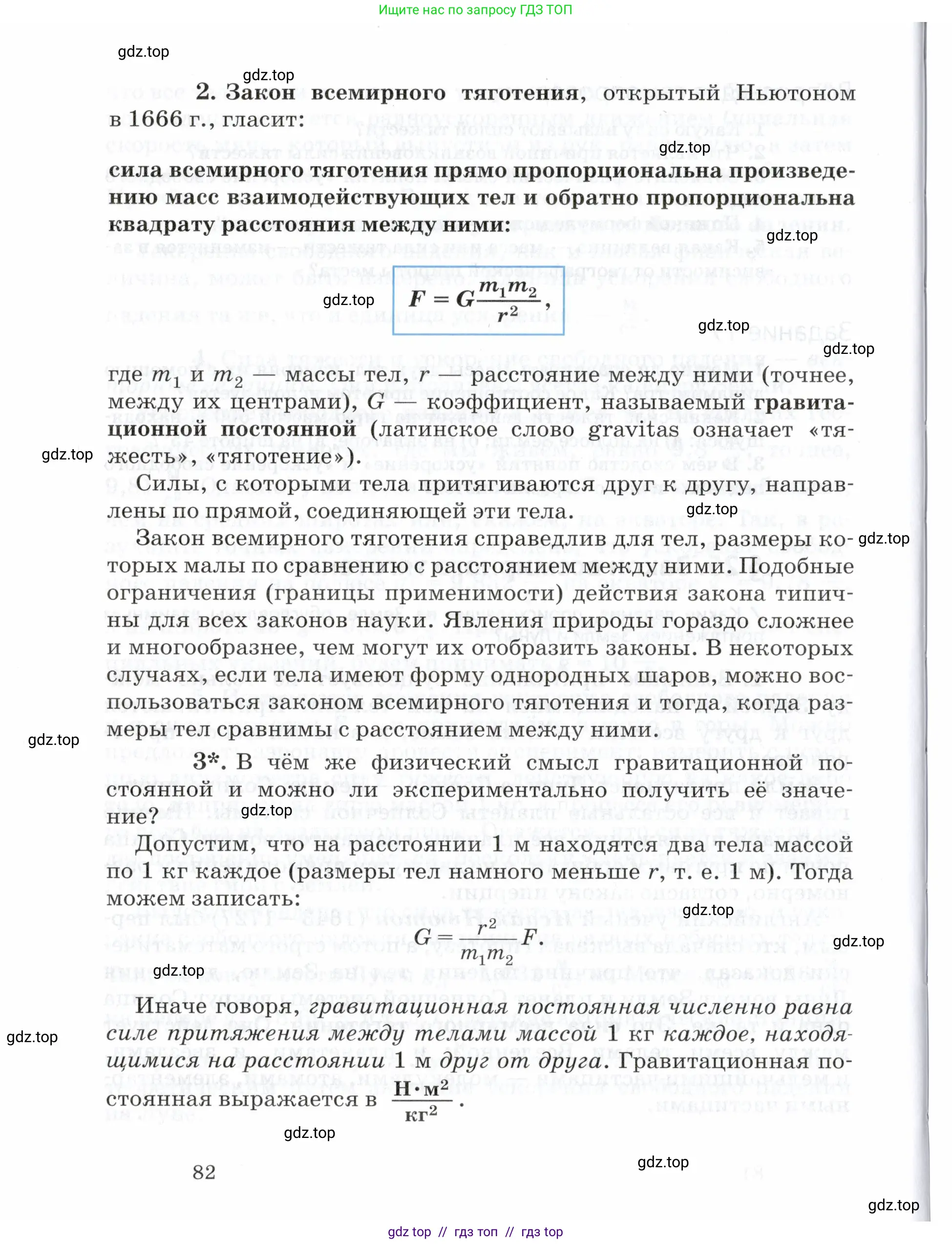 Физика, 7 класс Учебник, авторы: Пурышева Наталия Сергеевна, Важеевская Наталия Евгеньевна, издательство Просвещение, Москва, 2013, белого цвета, страница 82