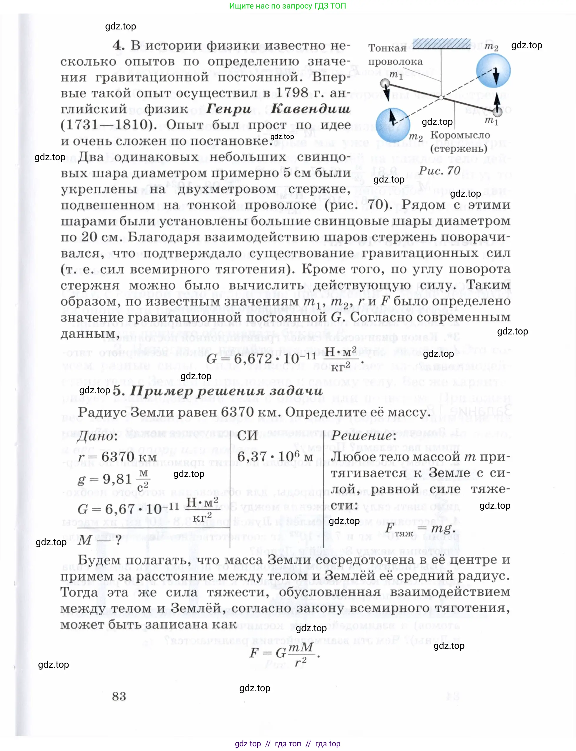Физика, 7 класс Учебник, авторы: Пурышева Наталия Сергеевна, Важеевская Наталия Евгеньевна, издательство Просвещение, Москва, 2013, белого цвета, страница 83