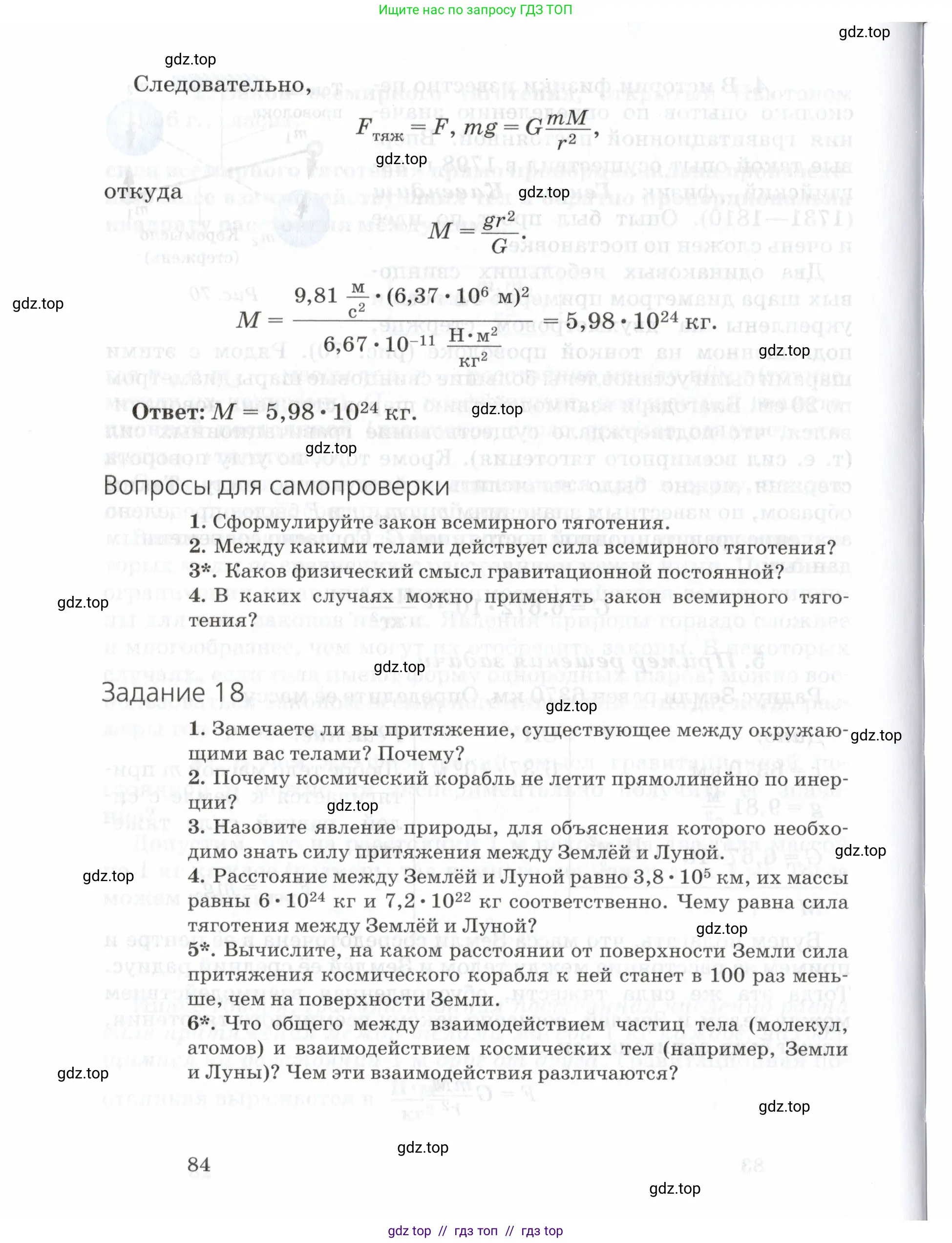 Физика, 7 класс Учебник, авторы: Пурышева Наталия Сергеевна, Важеевская Наталия Евгеньевна, издательство Просвещение, Москва, 2013, белого цвета, страница 84