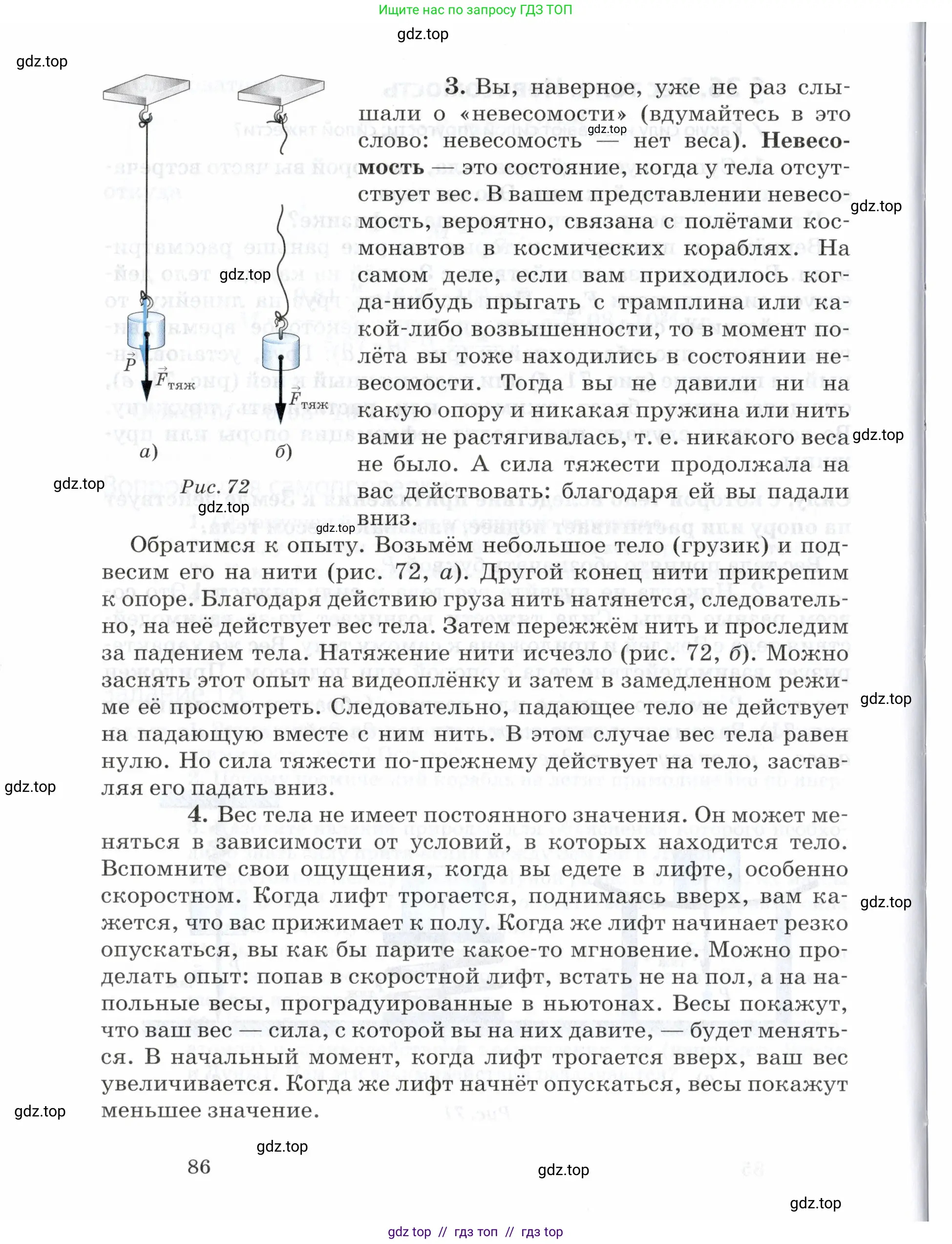 Физика, 7 класс Учебник, авторы: Пурышева Наталия Сергеевна, Важеевская Наталия Евгеньевна, издательство Просвещение, Москва, 2013, белого цвета, страница 86