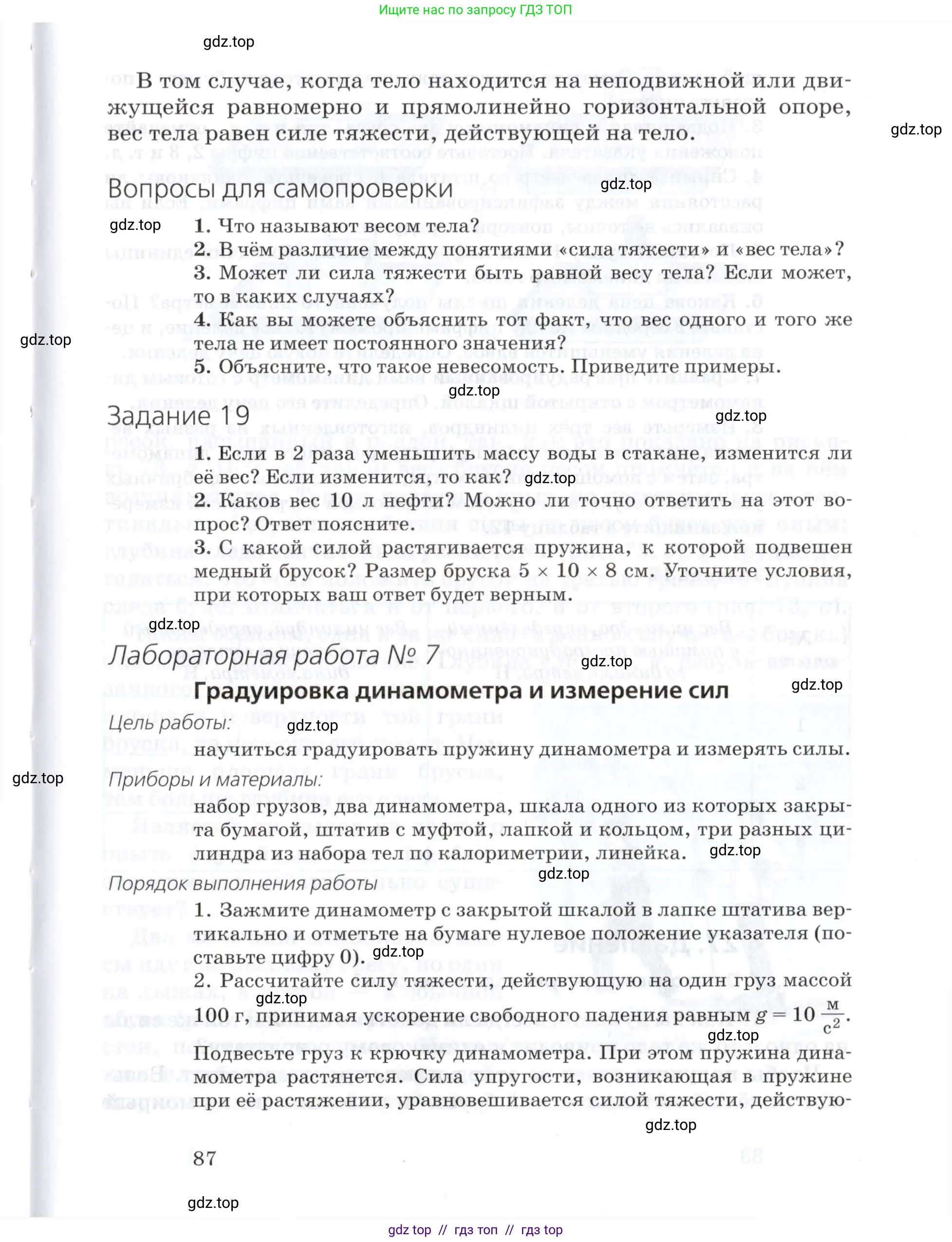 Физика, 7 класс Учебник, авторы: Пурышева Наталия Сергеевна, Важеевская Наталия Евгеньевна, издательство Просвещение, Москва, 2013, белого цвета, страница 87