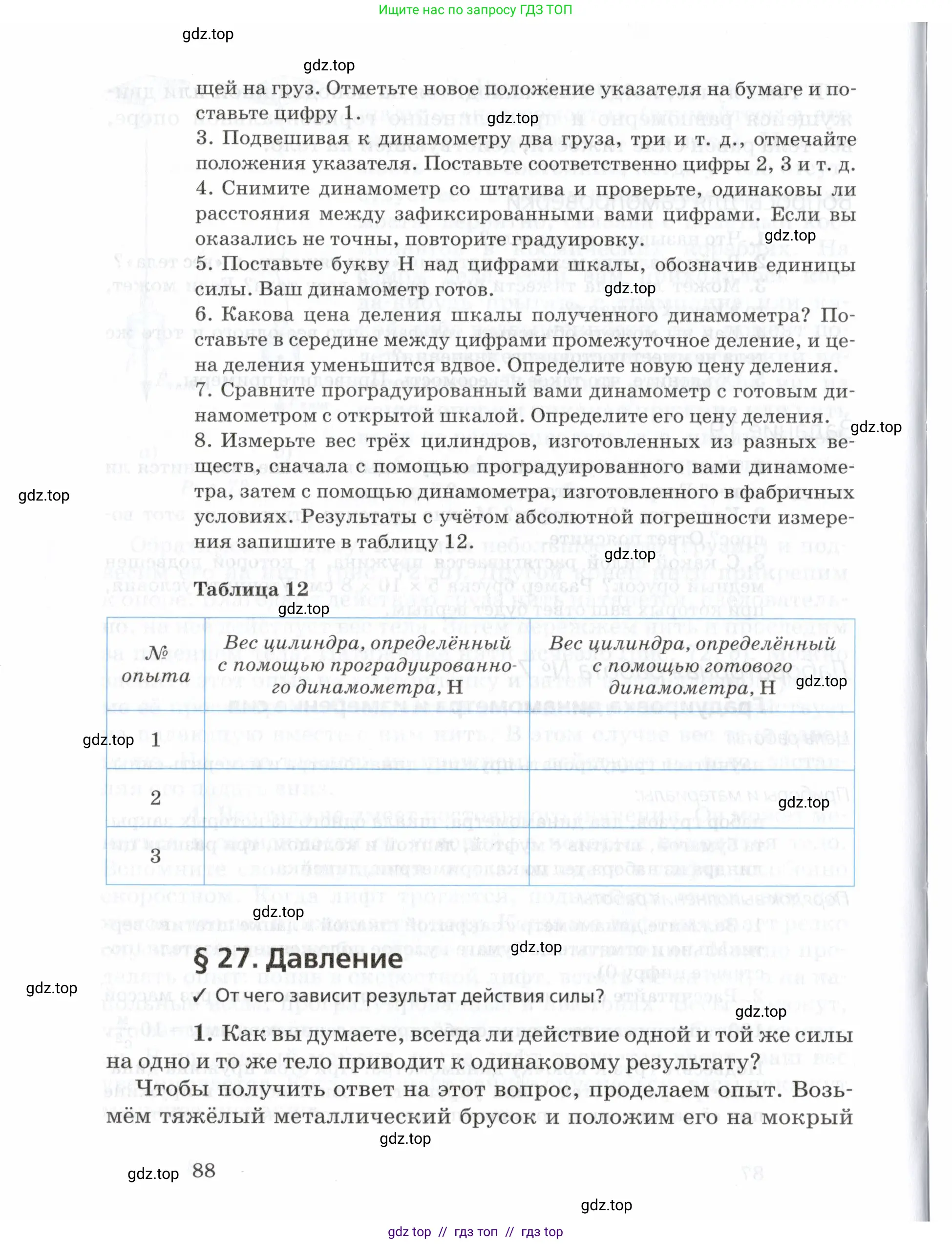 Физика, 7 класс Учебник, авторы: Пурышева Наталия Сергеевна, Важеевская Наталия Евгеньевна, издательство Просвещение, Москва, 2013, белого цвета, страница 88