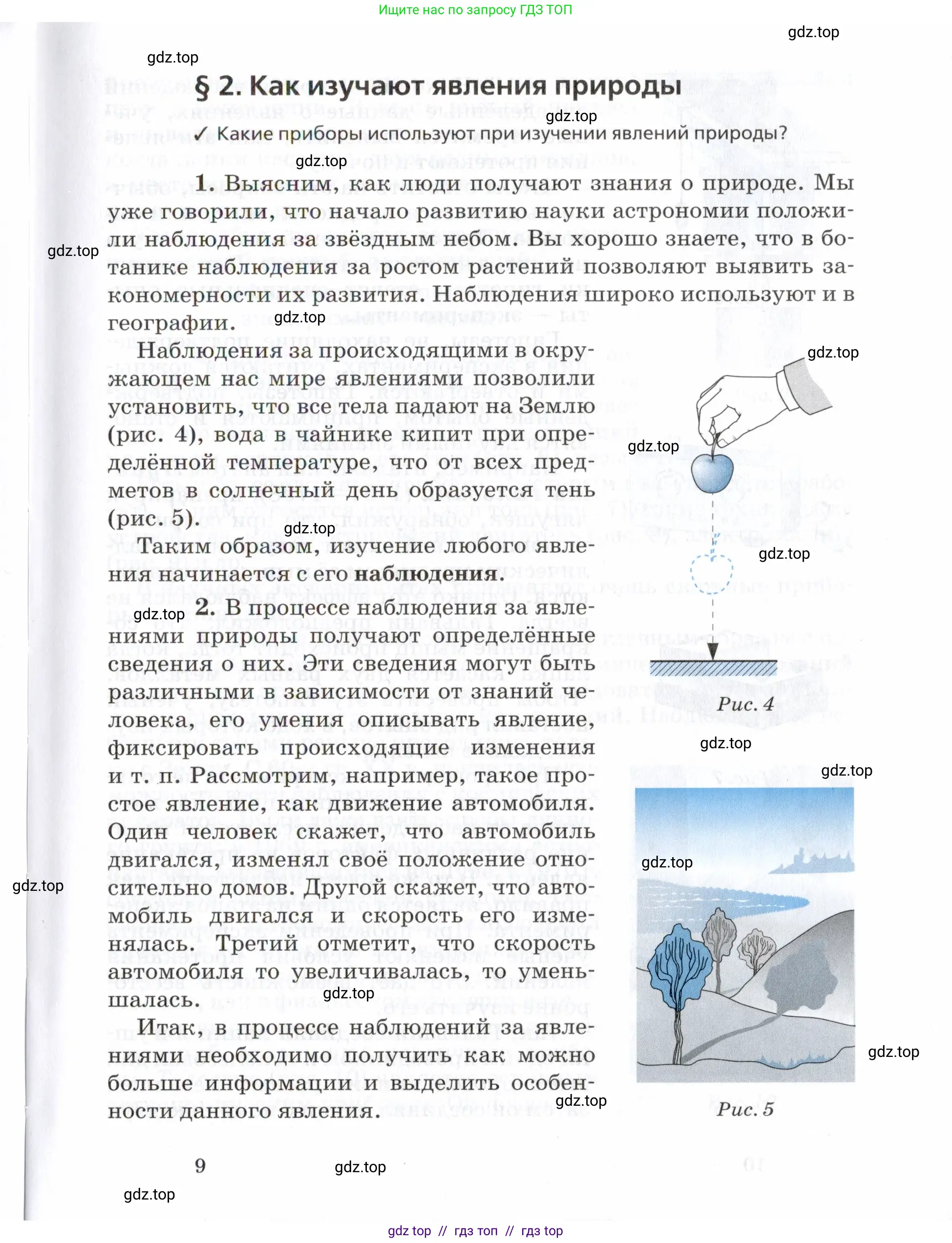 Физика, 7 класс Учебник, авторы: Пурышева Наталия Сергеевна, Важеевская Наталия Евгеньевна, издательство Просвещение, Москва, 2013, белого цвета, страница 9