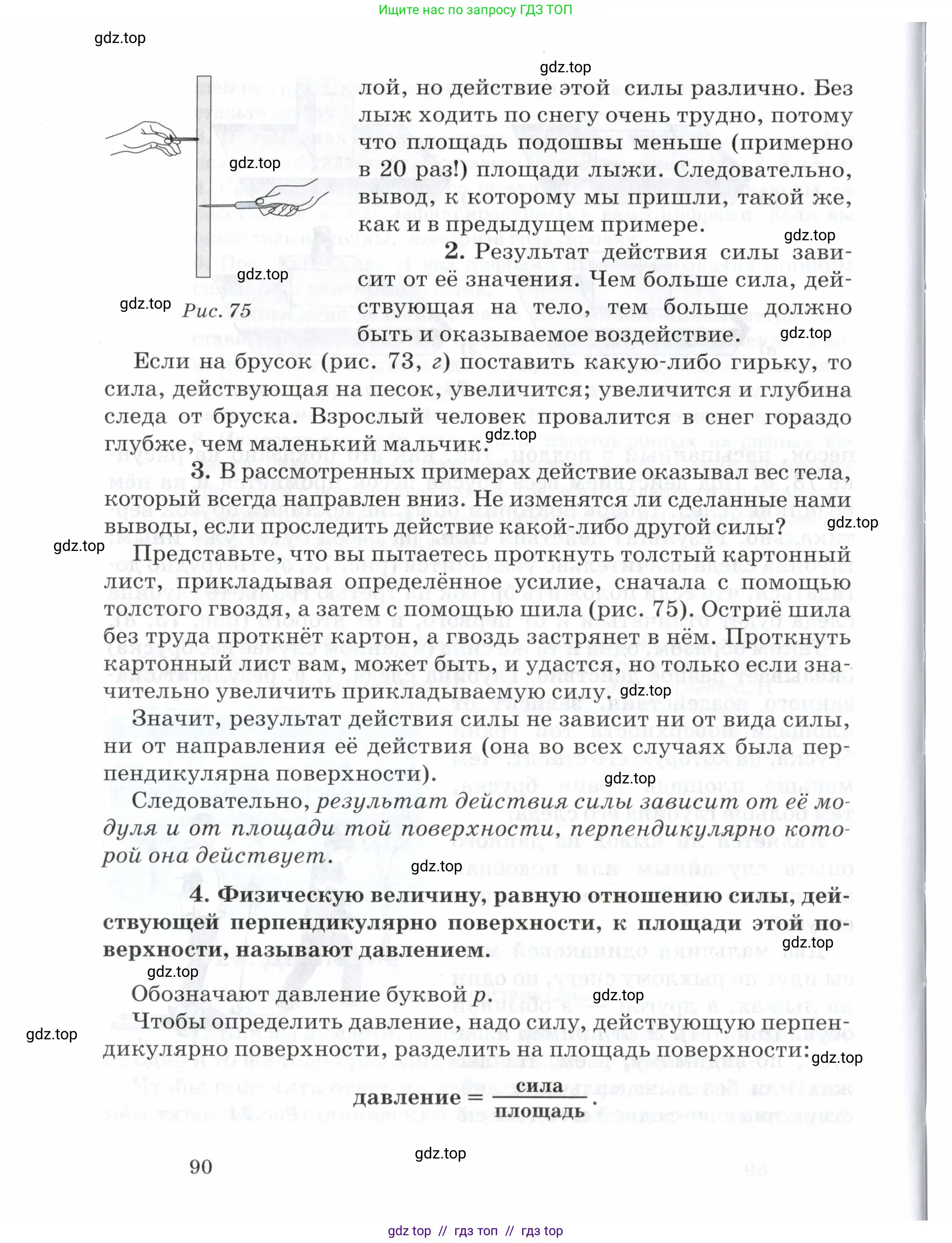 Физика, 7 класс Учебник, авторы: Пурышева Наталия Сергеевна, Важеевская Наталия Евгеньевна, издательство Просвещение, Москва, 2013, белого цвета, страница 90