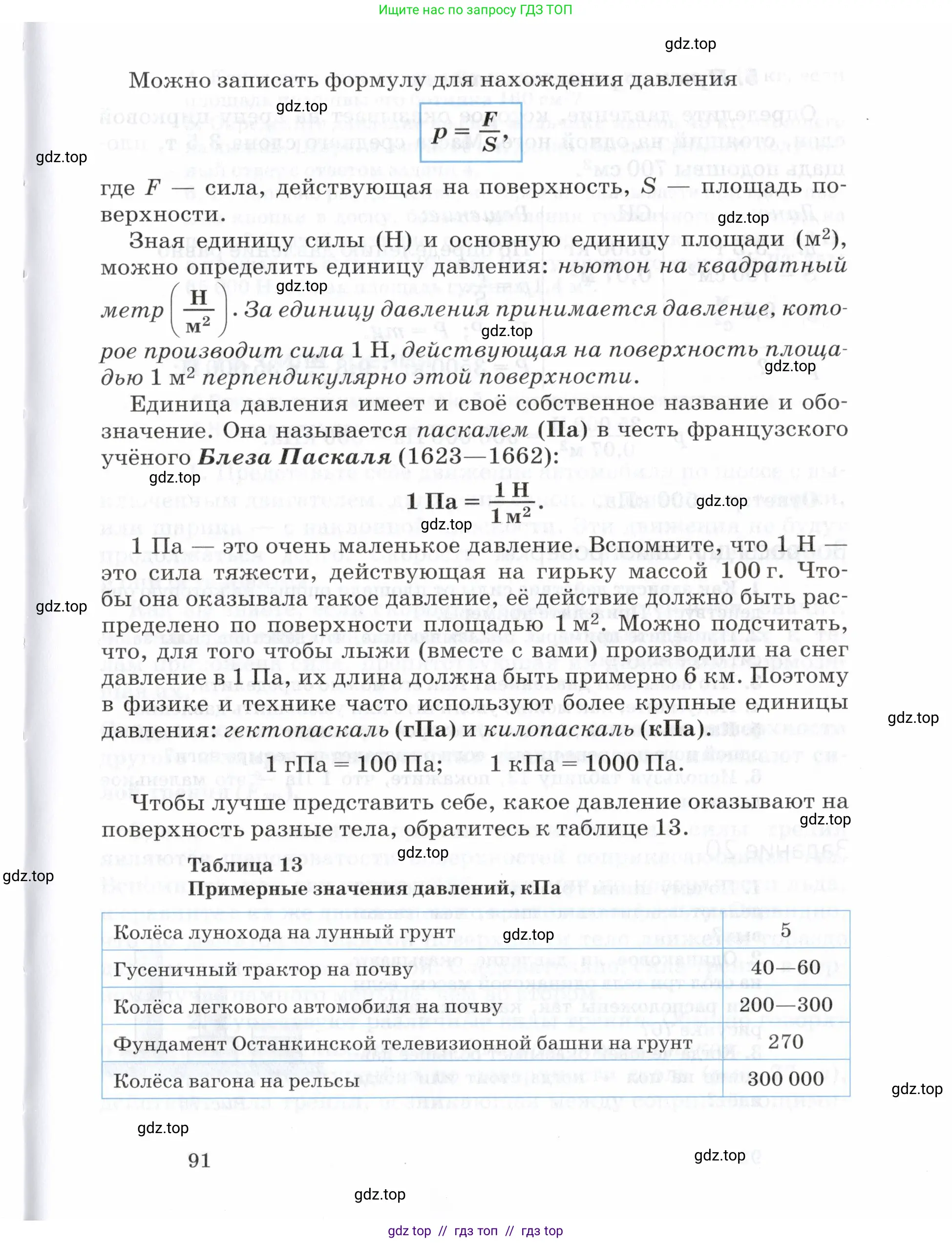 Физика, 7 класс Учебник, авторы: Пурышева Наталия Сергеевна, Важеевская Наталия Евгеньевна, издательство Просвещение, Москва, 2013, белого цвета, страница 91