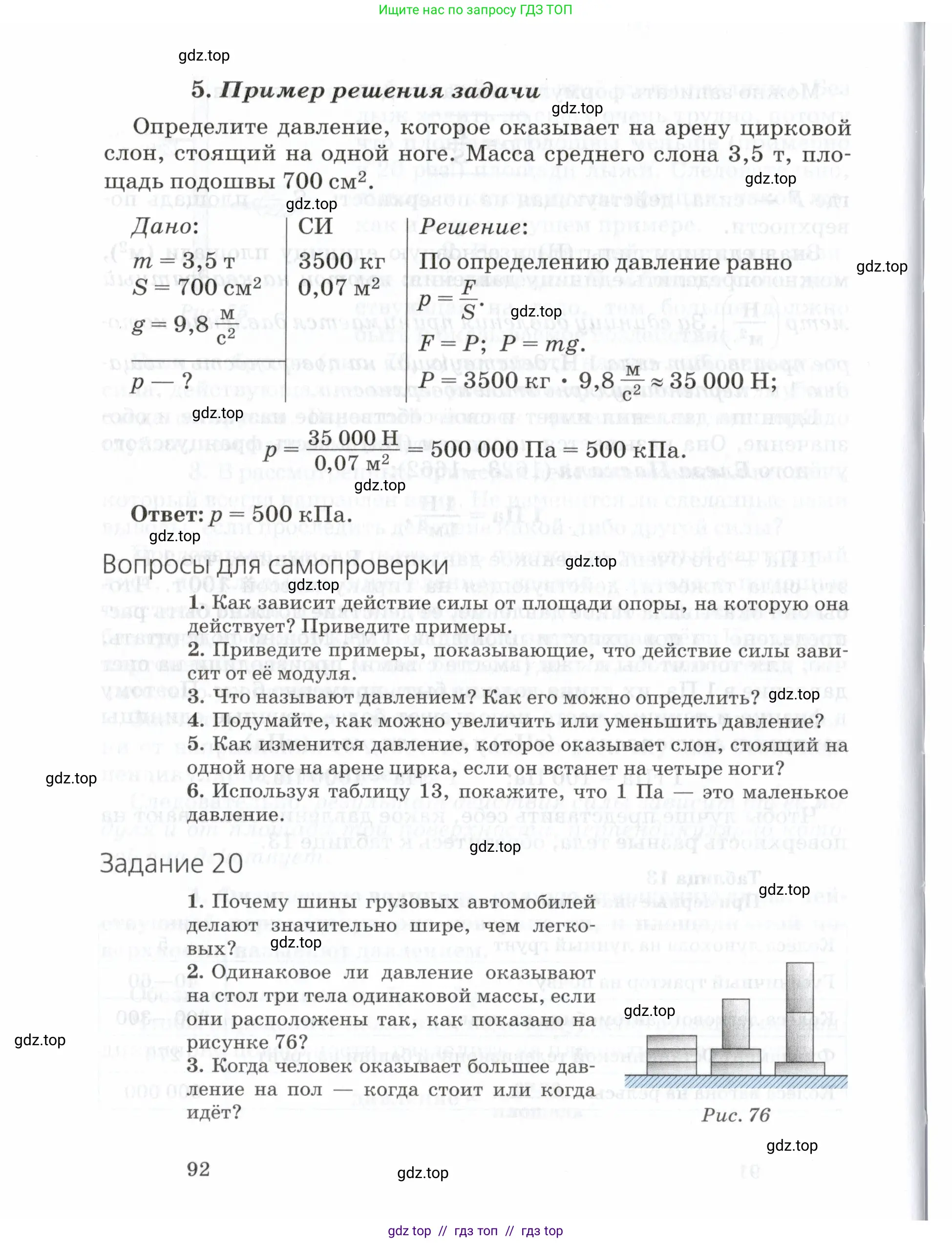 Физика, 7 класс Учебник, авторы: Пурышева Наталия Сергеевна, Важеевская Наталия Евгеньевна, издательство Просвещение, Москва, 2013, белого цвета, страница 92