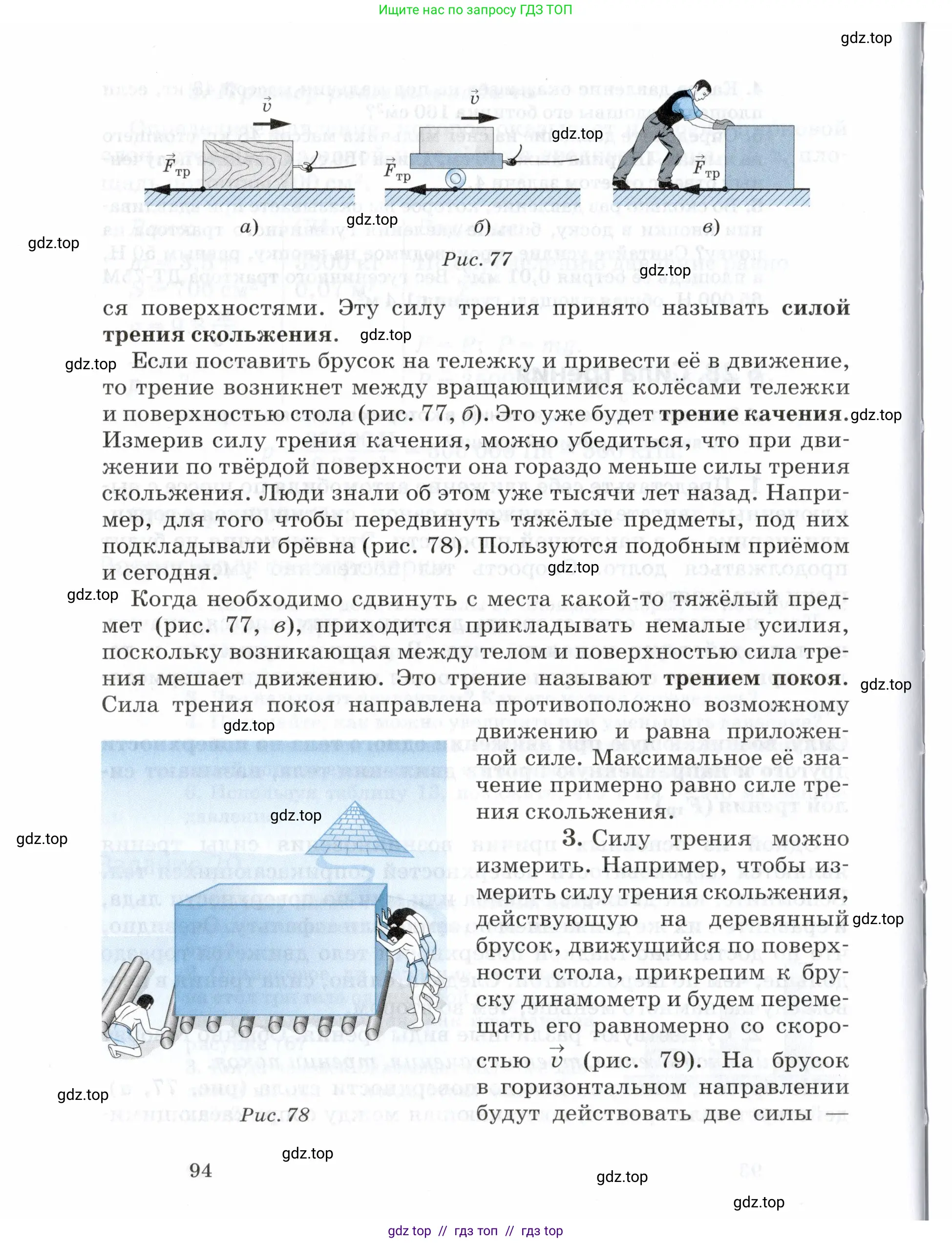 Физика, 7 класс Учебник, авторы: Пурышева Наталия Сергеевна, Важеевская Наталия Евгеньевна, издательство Просвещение, Москва, 2013, белого цвета, страница 94