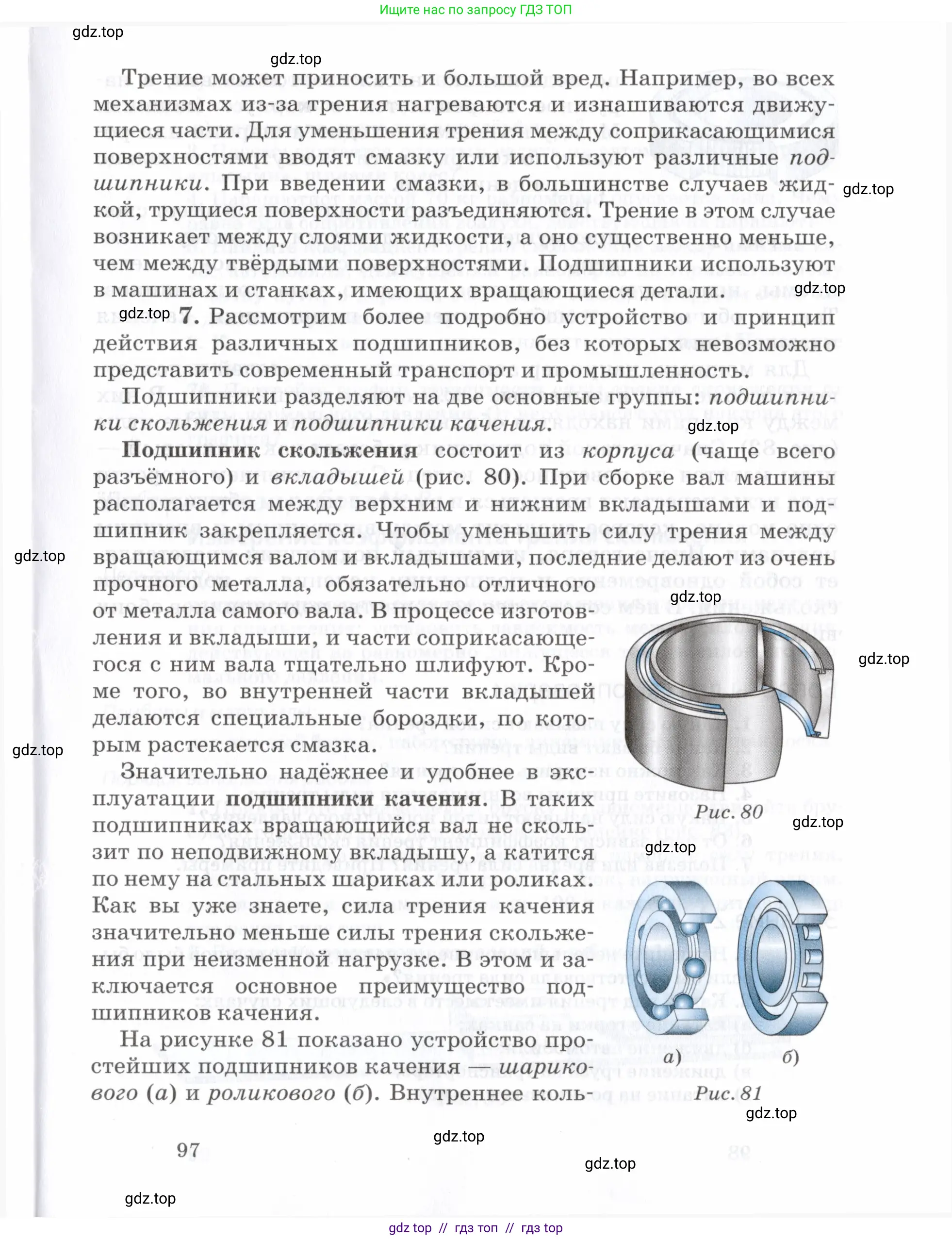 Физика, 7 класс Учебник, авторы: Пурышева Наталия Сергеевна, Важеевская Наталия Евгеньевна, издательство Просвещение, Москва, 2013, белого цвета, страница 97