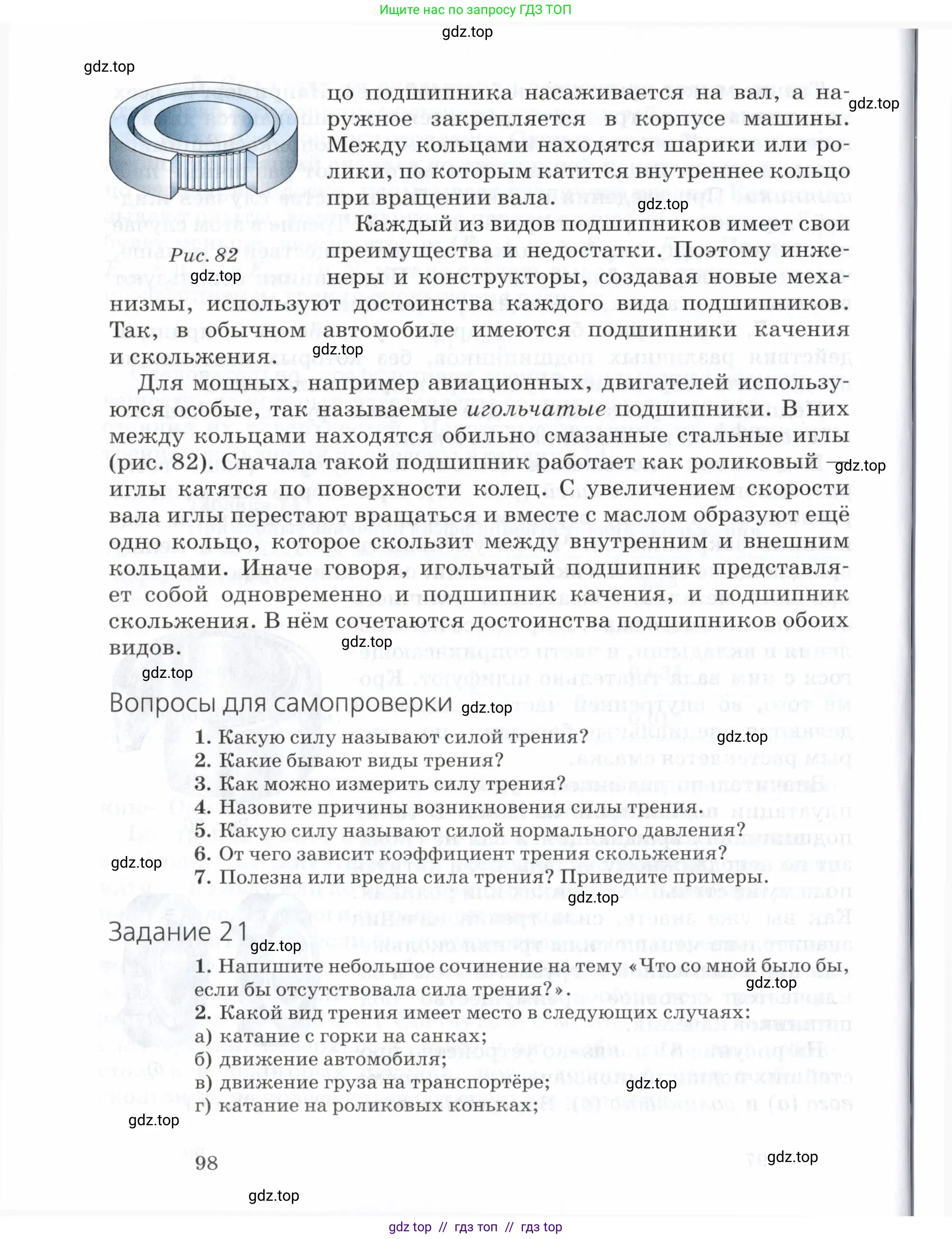 Физика, 7 класс Учебник, авторы: Пурышева Наталия Сергеевна, Важеевская Наталия Евгеньевна, издательство Просвещение, Москва, 2013, белого цвета, страница 98