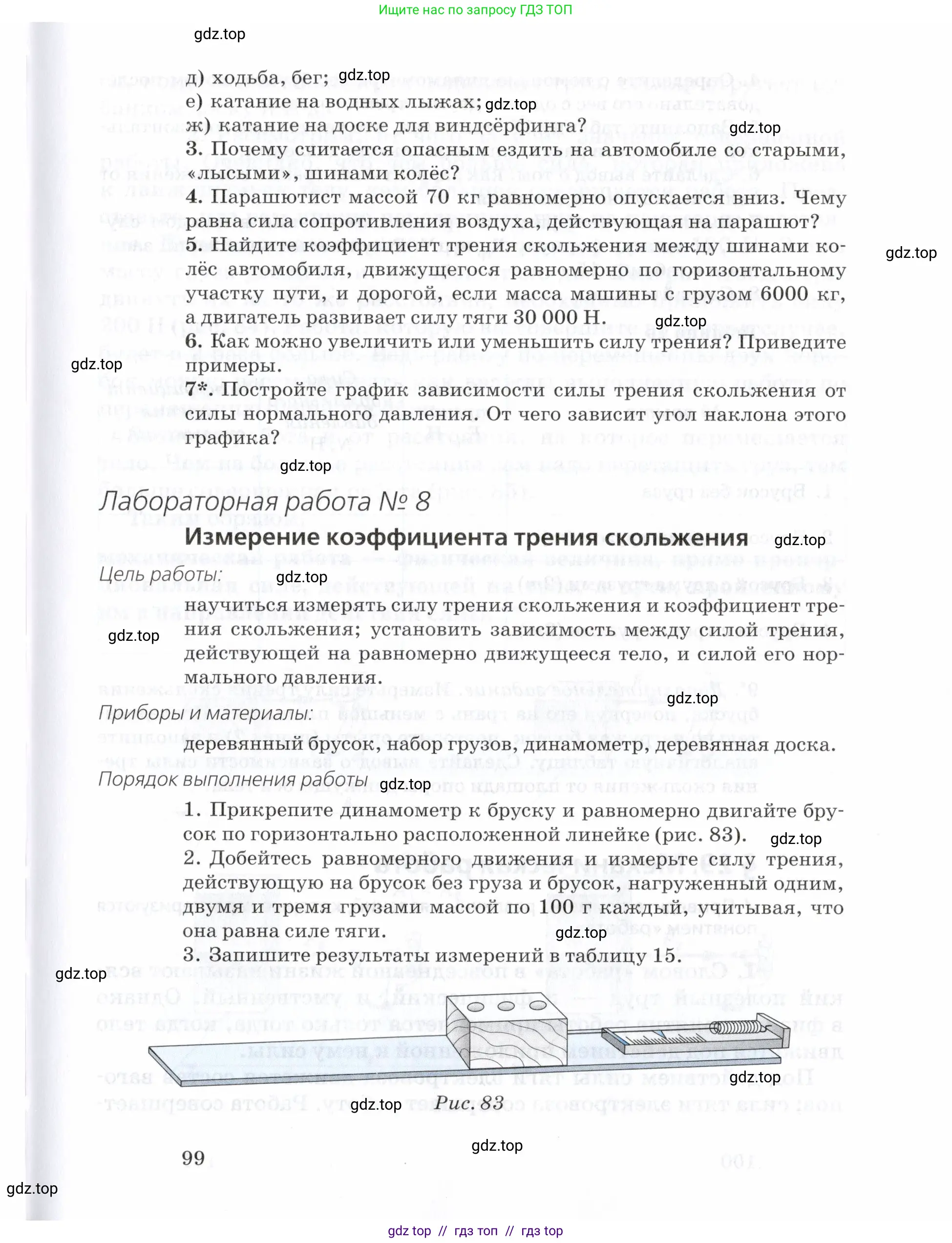 Физика, 7 класс Учебник, авторы: Пурышева Наталия Сергеевна, Важеевская Наталия Евгеньевна, издательство Просвещение, Москва, 2013, белого цвета, страница 99
