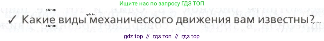 Физика, 7 класс Учебник, авторы: Пурышева Наталия Сергеевна, Важеевская Наталия Евгеньевна, издательство Просвещение, Москва, 2013, белого цвета, страница 32, Условие