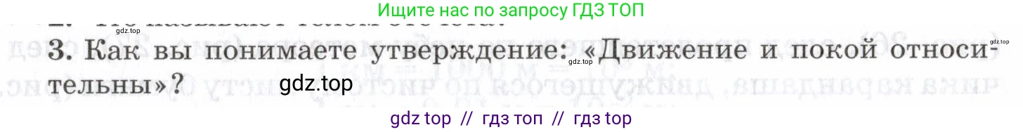 Физика, 7 класс Учебник, авторы: Пурышева Наталия Сергеевна, Важеевская Наталия Евгеньевна, издательство Просвещение, Москва, 2013, белого цвета, страница 33, номер 3, Условие