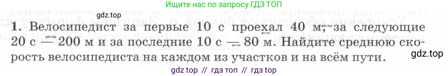 Физика, 7 класс Учебник, авторы: Пурышева Наталия Сергеевна, Важеевская Наталия Евгеньевна, издательство Просвещение, Москва, 2013, белого цвета, страница 45, номер 1, Условие
