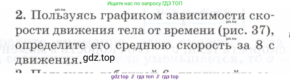 Физика, 7 класс Учебник, авторы: Пурышева Наталия Сергеевна, Важеевская Наталия Евгеньевна, издательство Просвещение, Москва, 2013, белого цвета, страница 45, номер 2, Условие