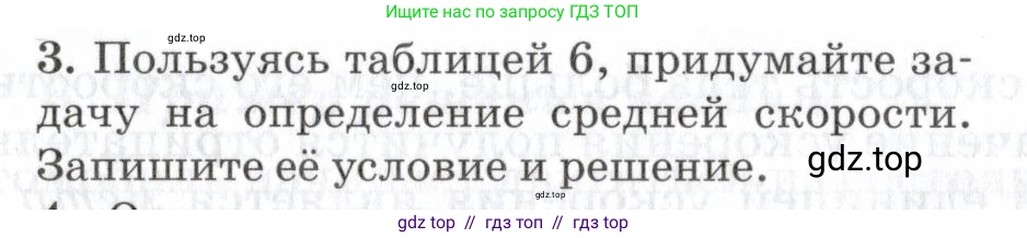 Физика, 7 класс Учебник, авторы: Пурышева Наталия Сергеевна, Важеевская Наталия Евгеньевна, издательство Просвещение, Москва, 2013, белого цвета, страница 45, номер 3, Условие