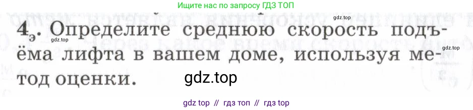 Физика, 7 класс Учебник, авторы: Пурышева Наталия Сергеевна, Важеевская Наталия Евгеньевна, издательство Просвещение, Москва, 2013, белого цвета, страница 45, номер 4, Условие