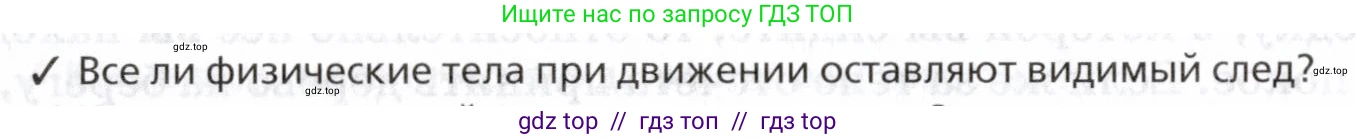 Физика, 7 класс Учебник, авторы: Пурышева Наталия Сергеевна, Важеевская Наталия Евгеньевна, издательство Просвещение, Москва, 2013, белого цвета, страница 34, номер 1, Условие