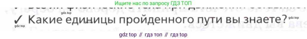 Физика, 7 класс Учебник, авторы: Пурышева Наталия Сергеевна, Важеевская Наталия Евгеньевна, издательство Просвещение, Москва, 2013, белого цвета, страница 34, номер 2, Условие