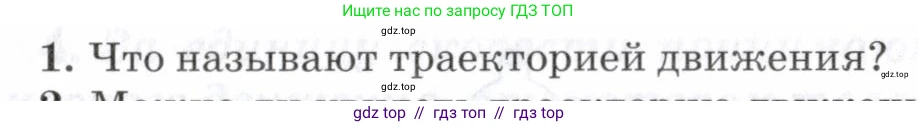Физика, 7 класс Учебник, авторы: Пурышева Наталия Сергеевна, Важеевская Наталия Евгеньевна, издательство Просвещение, Москва, 2013, белого цвета, страница 35, номер 1, Условие
