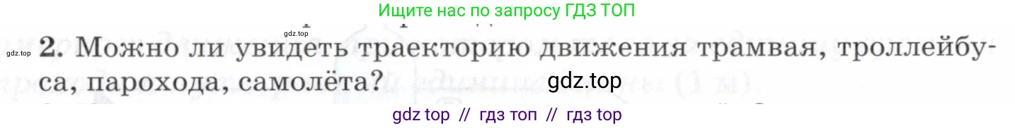 Физика, 7 класс Учебник, авторы: Пурышева Наталия Сергеевна, Важеевская Наталия Евгеньевна, издательство Просвещение, Москва, 2013, белого цвета, страница 35, номер 2, Условие
