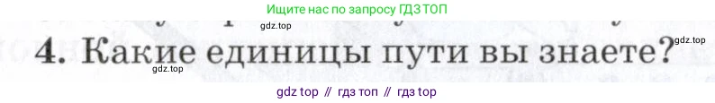 Физика, 7 класс Учебник, авторы: Пурышева Наталия Сергеевна, Важеевская Наталия Евгеньевна, издательство Просвещение, Москва, 2013, белого цвета, страница 35, номер 4, Условие
