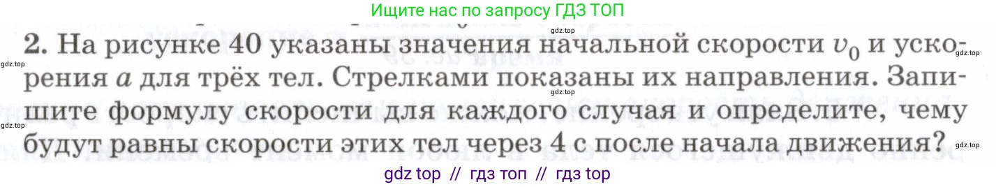 Физика, 7 класс Учебник, авторы: Пурышева Наталия Сергеевна, Важеевская Наталия Евгеньевна, издательство Просвещение, Москва, 2013, белого цвета, страница 48, номер 2, Условие