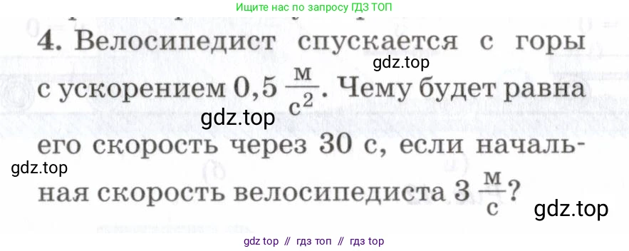 Физика, 7 класс Учебник, авторы: Пурышева Наталия Сергеевна, Важеевская Наталия Евгеньевна, издательство Просвещение, Москва, 2013, белого цвета, страница 49, номер 4, Условие