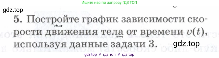 Физика, 7 класс Учебник, авторы: Пурышева Наталия Сергеевна, Важеевская Наталия Евгеньевна, издательство Просвещение, Москва, 2013, белого цвета, страница 49, номер 5, Условие