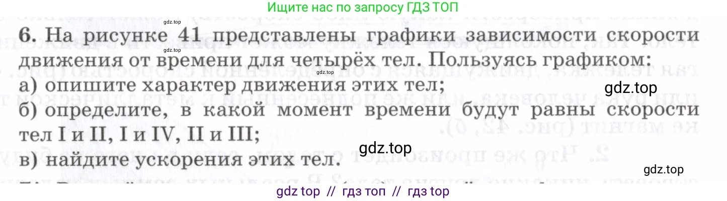 Физика, 7 класс Учебник, авторы: Пурышева Наталия Сергеевна, Важеевская Наталия Евгеньевна, издательство Просвещение, Москва, 2013, белого цвета, страница 49, номер 6, Условие