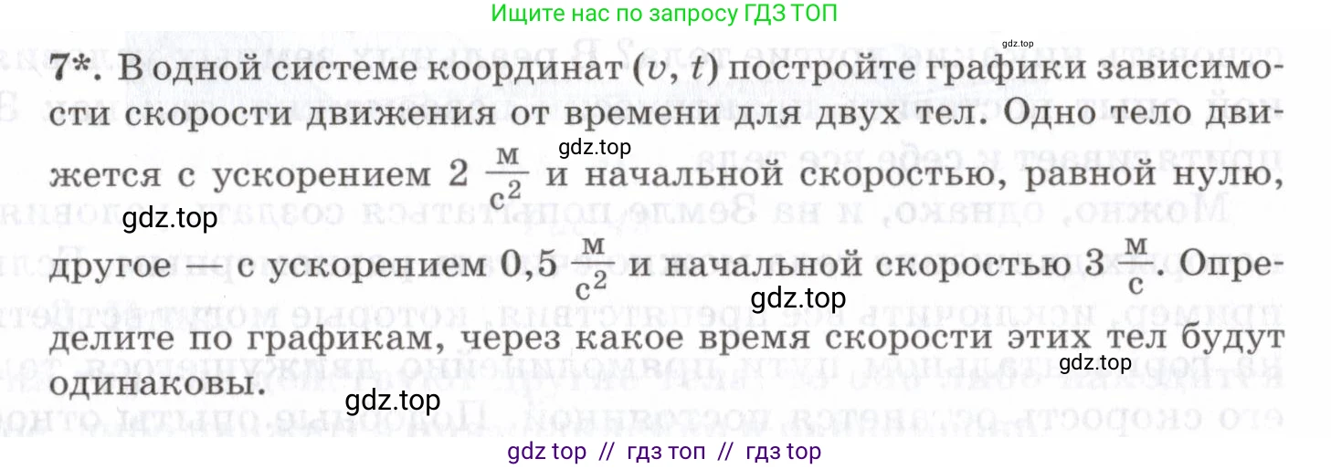 Физика, 7 класс Учебник, авторы: Пурышева Наталия Сергеевна, Важеевская Наталия Евгеньевна, издательство Просвещение, Москва, 2013, белого цвета, страница 49, номер 7, Условие