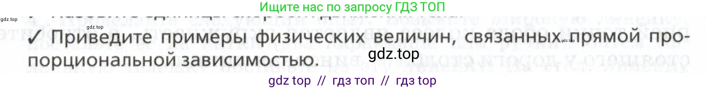 Физика, 7 класс Учебник, авторы: Пурышева Наталия Сергеевна, Важеевская Наталия Евгеньевна, издательство Просвещение, Москва, 2013, белого цвета, страница 36, номер 2, Условие