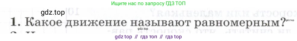 Физика, 7 класс Учебник, авторы: Пурышева Наталия Сергеевна, Важеевская Наталия Евгеньевна, издательство Просвещение, Москва, 2013, белого цвета, страница 41, номер 1, Условие