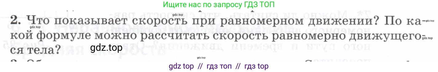 Физика, 7 класс Учебник, авторы: Пурышева Наталия Сергеевна, Важеевская Наталия Евгеньевна, издательство Просвещение, Москва, 2013, белого цвета, страница 41, номер 2, Условие