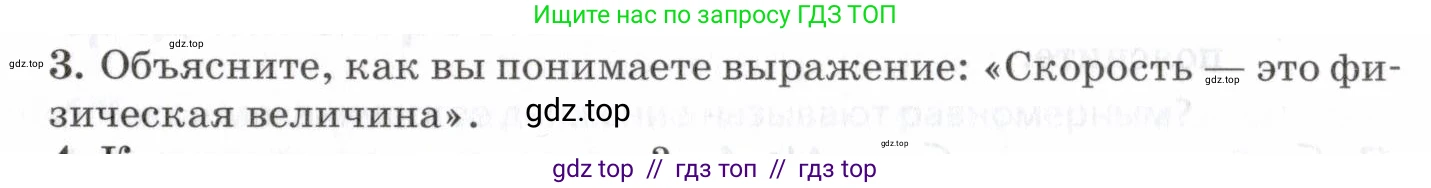 Физика, 7 класс Учебник, авторы: Пурышева Наталия Сергеевна, Важеевская Наталия Евгеньевна, издательство Просвещение, Москва, 2013, белого цвета, страница 41, номер 3, Условие