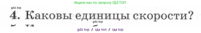 Физика, 7 класс Учебник, авторы: Пурышева Наталия Сергеевна, Важеевская Наталия Евгеньевна, издательство Просвещение, Москва, 2013, белого цвета, страница 41, номер 4, Условие
