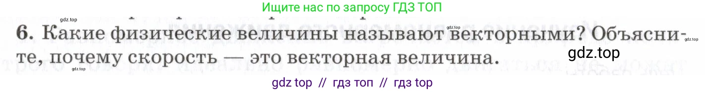 Физика, 7 класс Учебник, авторы: Пурышева Наталия Сергеевна, Важеевская Наталия Евгеньевна, издательство Просвещение, Москва, 2013, белого цвета, страница 41, номер 6, Условие