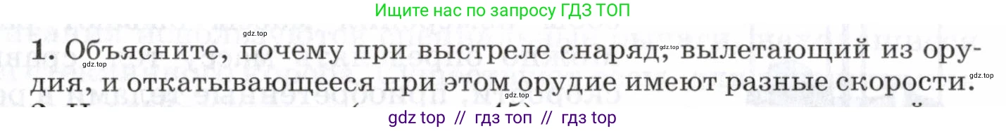 Физика, 7 класс Учебник, авторы: Пурышева Наталия Сергеевна, Важеевская Наталия Евгеньевна, издательство Просвещение, Москва, 2013, белого цвета, страница 55, номер 1, Условие