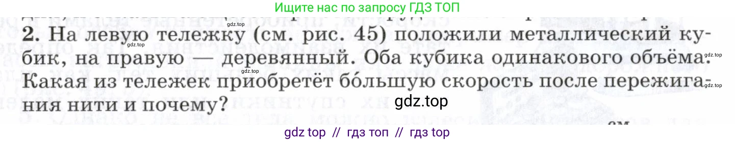 Физика, 7 класс Учебник, авторы: Пурышева Наталия Сергеевна, Важеевская Наталия Евгеньевна, издательство Просвещение, Москва, 2013, белого цвета, страница 55, номер 2, Условие