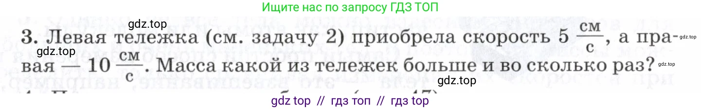 Физика, 7 класс Учебник, авторы: Пурышева Наталия Сергеевна, Важеевская Наталия Евгеньевна, издательство Просвещение, Москва, 2013, белого цвета, страница 55, номер 3, Условие