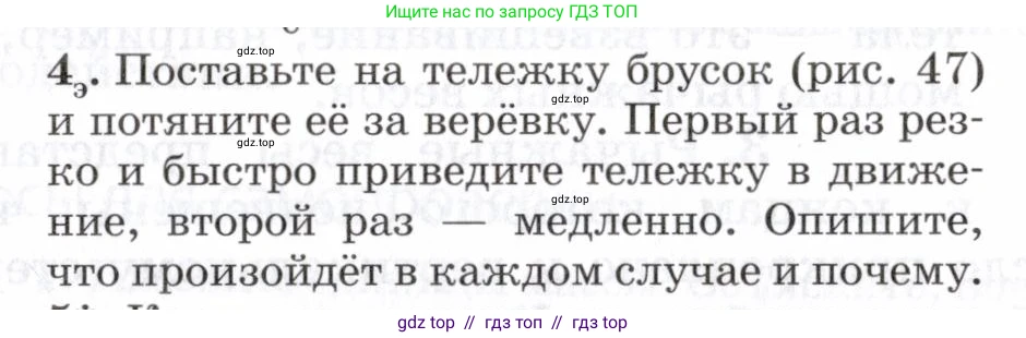 Физика, 7 класс Учебник, авторы: Пурышева Наталия Сергеевна, Важеевская Наталия Евгеньевна, издательство Просвещение, Москва, 2013, белого цвета, страница 55, номер 4, Условие